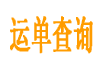 巨铁1.png